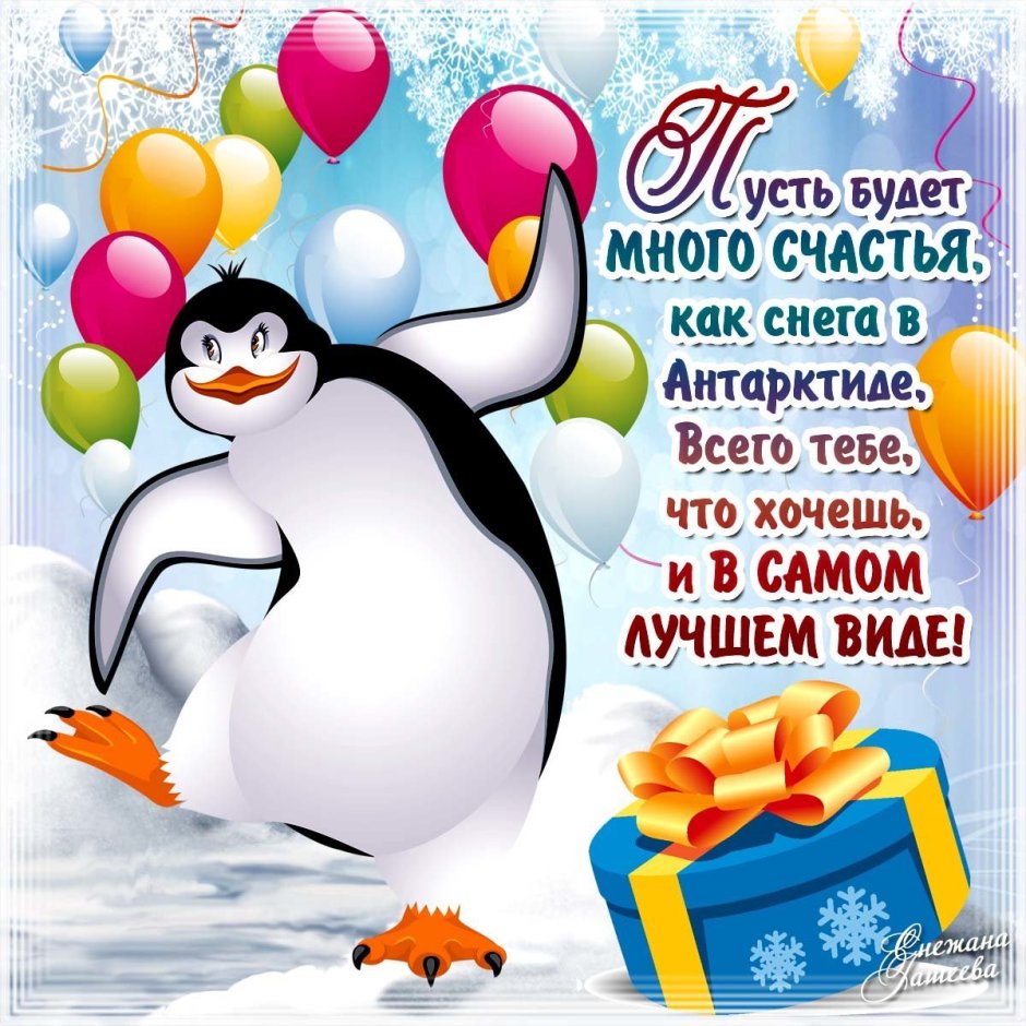 С днемирождения мальчика