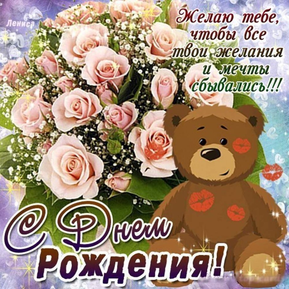 С днём рождения Дима