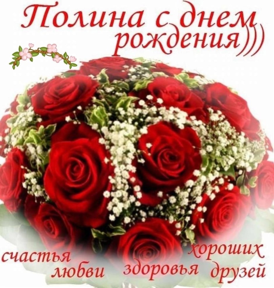 Поздравлениесднём рождения