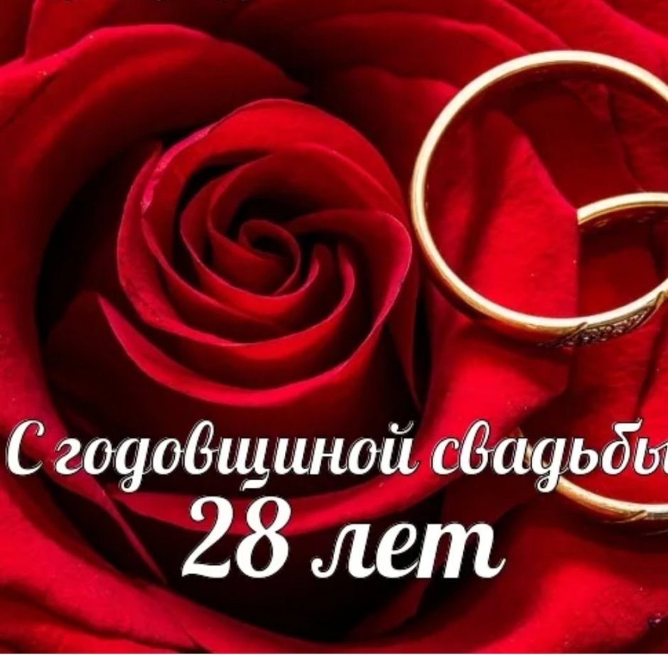 С первой годовщиной свадьбы