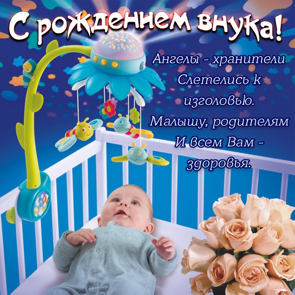 С рождением внука