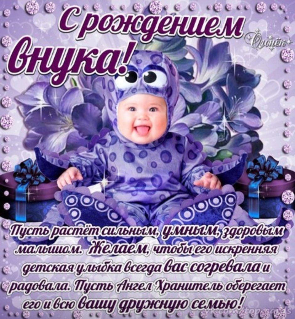 Поздравление с новорожденным