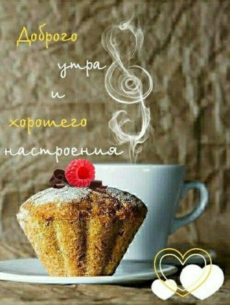 Креативные открытки с добрым утром