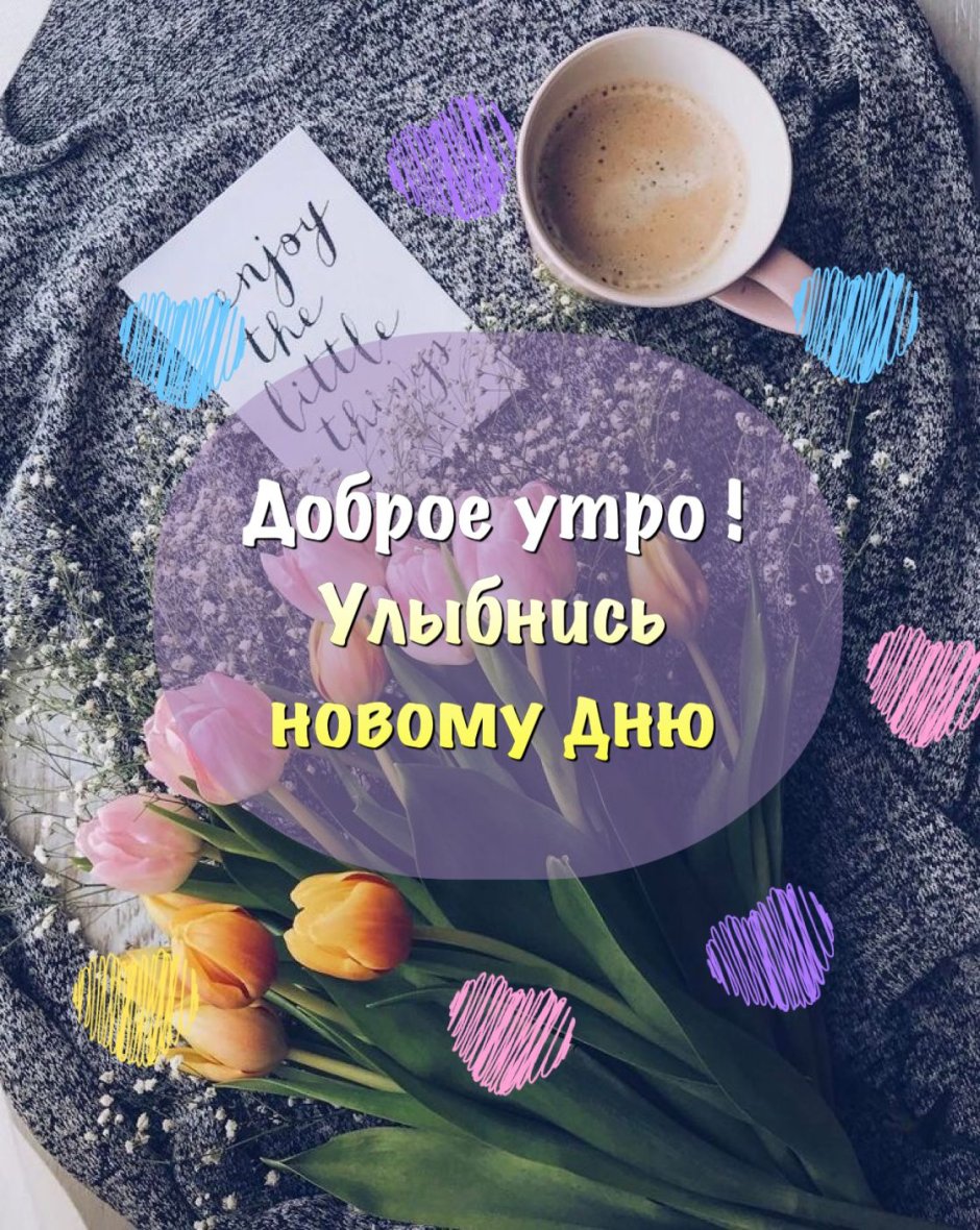 Доброе утро кофе понедельник