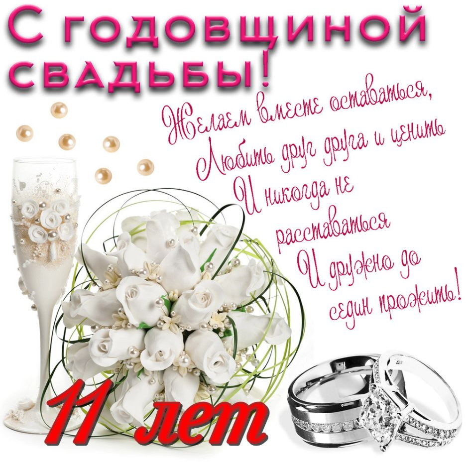 С днём свадьбы ДОЧЕРИПОЗДРАВЛЕНИЯ