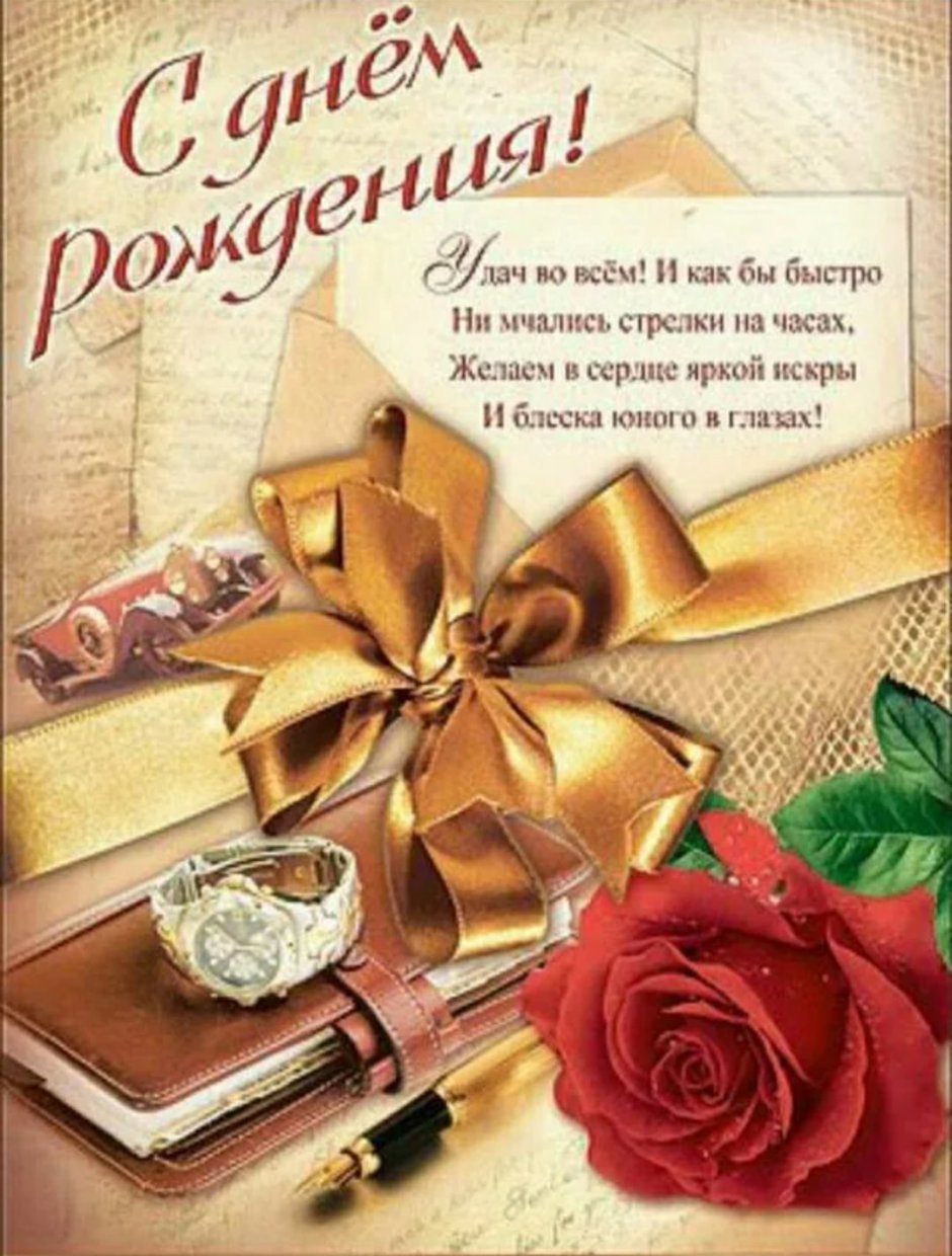 Поздравления с днём рождения мужчине
