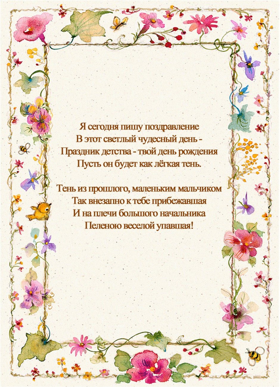 Поздравление начальнице