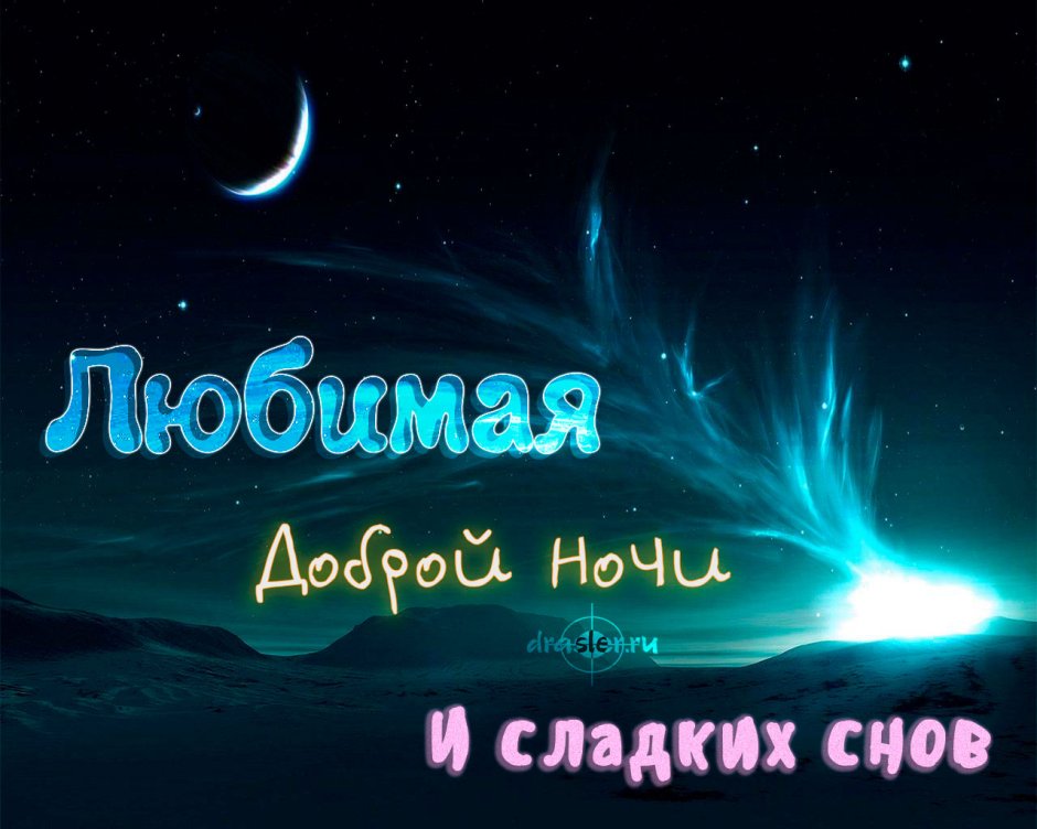 Ангела хранителя ко сну