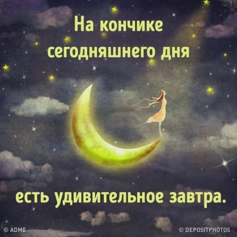 Спокойной ночи