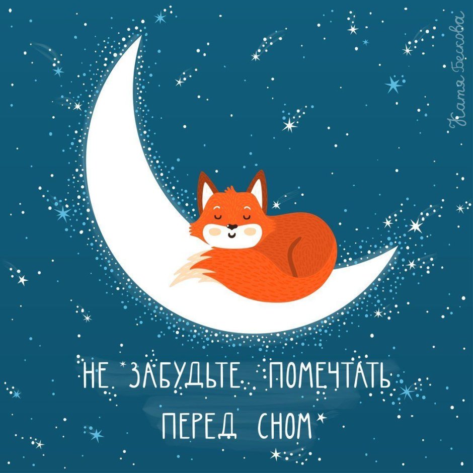 Христианские пожелания на ночь