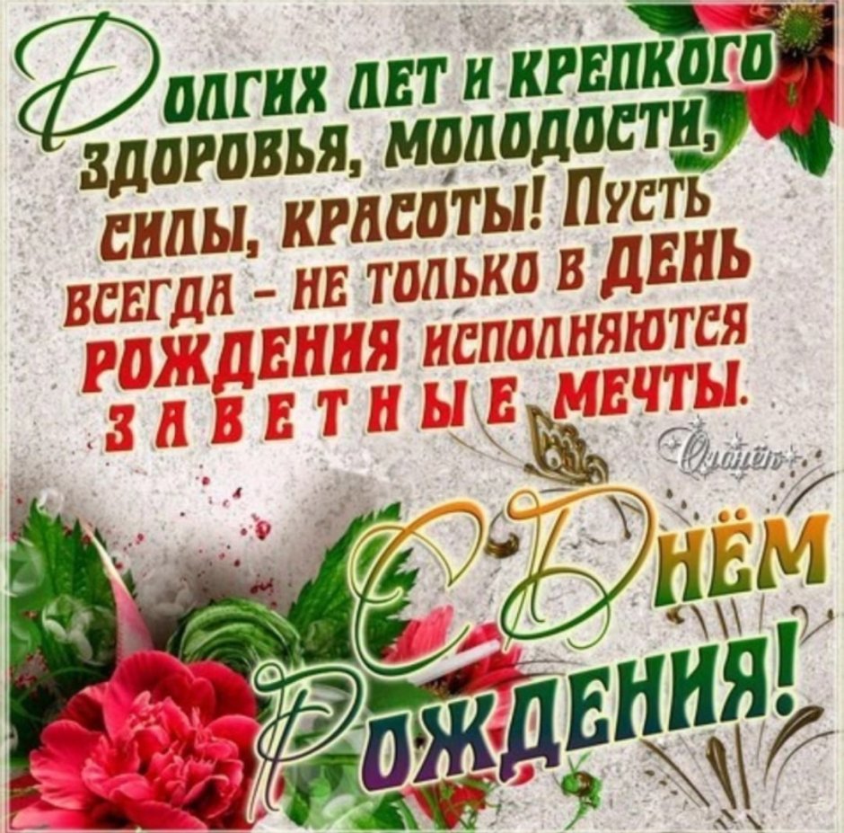 Поздравления с днём рождения дедушке
