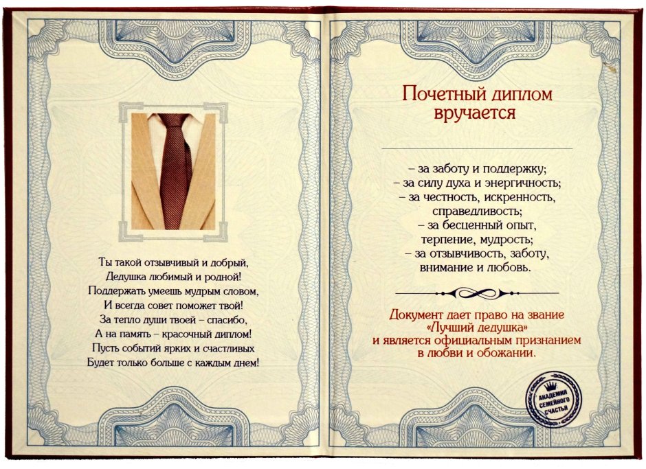 Диплом дедушке на юбилей