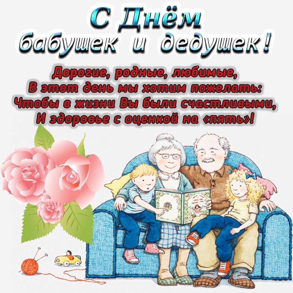 Поздравления с днём рождения дедушке