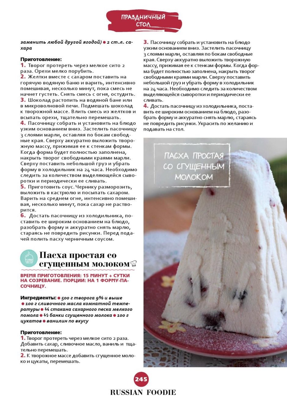 Наталья Калинина творожная Пасха