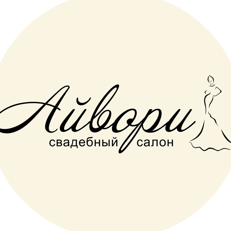 Логотип свадебного салона