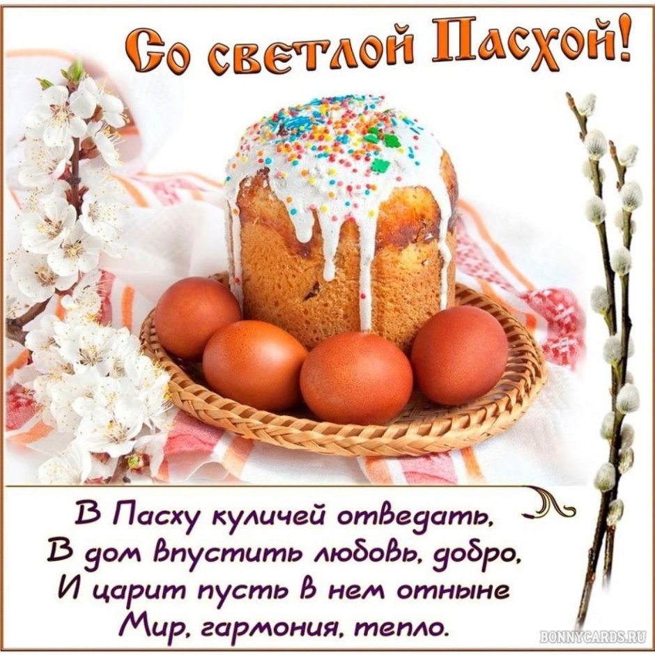 Пасха открытка поздравление