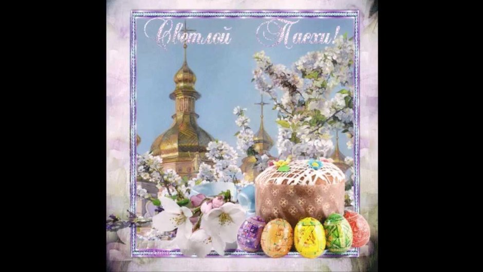 С Пасхой анимация
