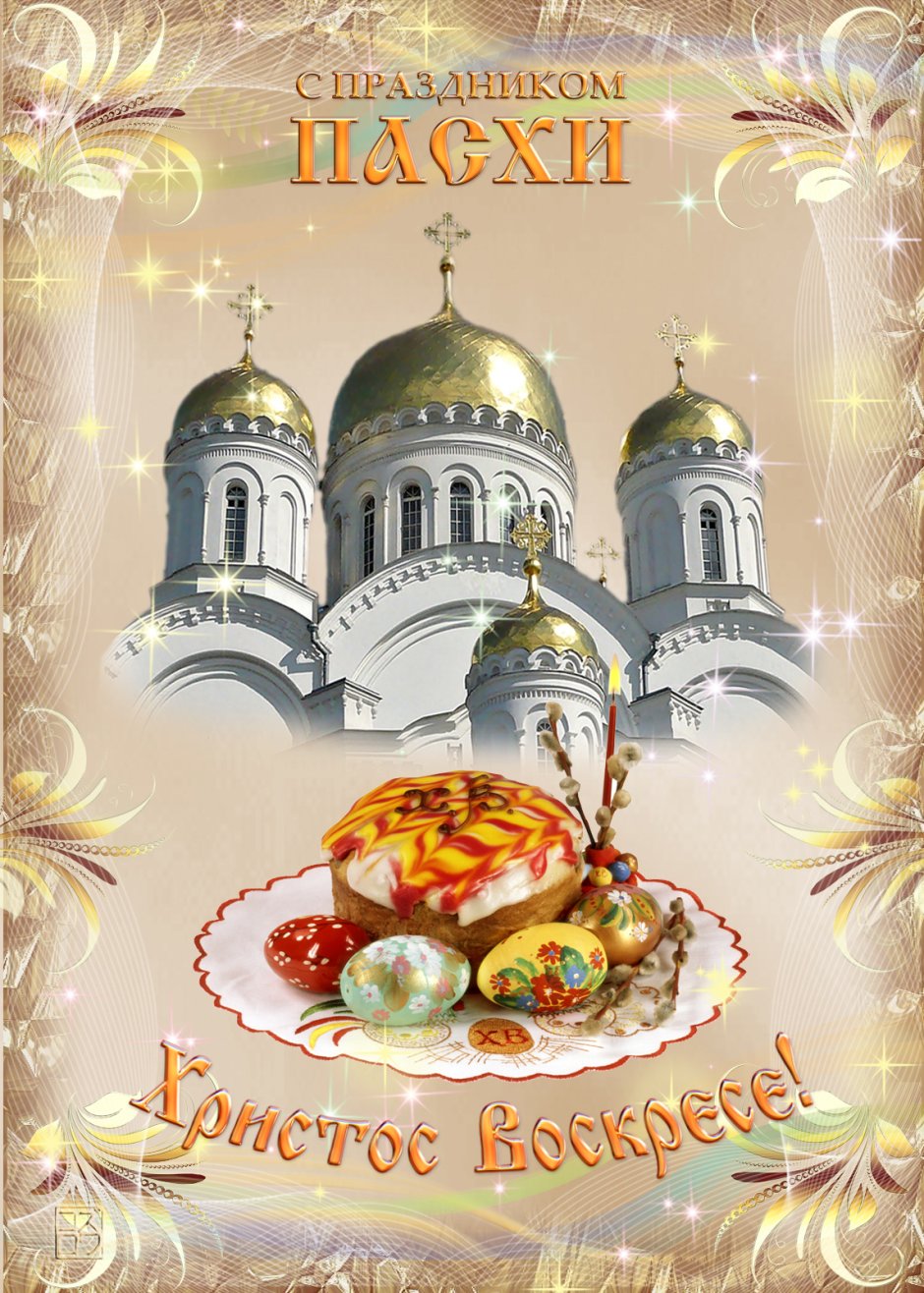 Праздник "Пасха"