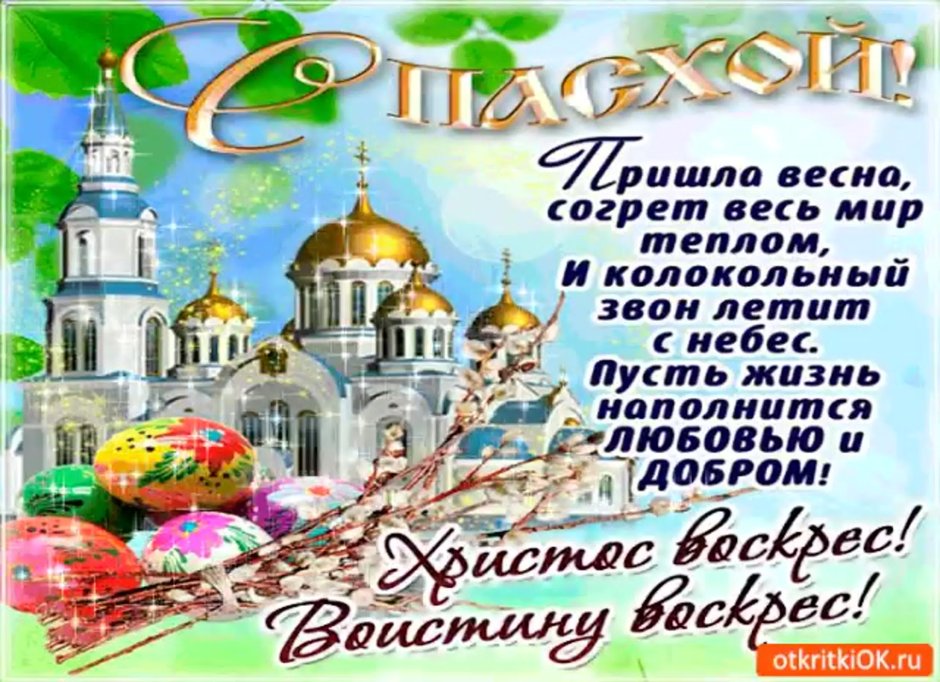 Пасха открытка поздравление