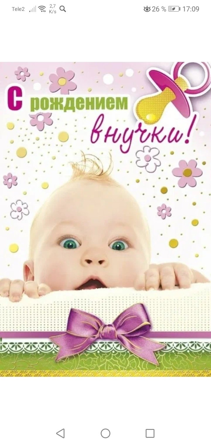 С рождением Дочки!