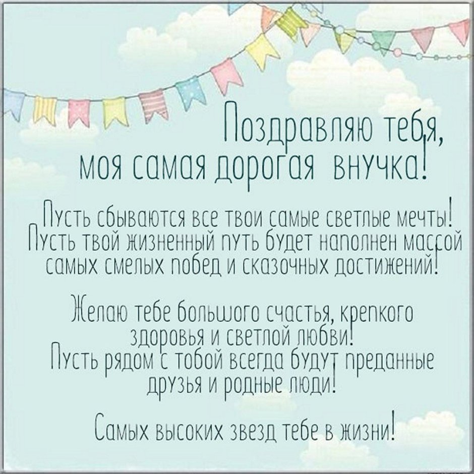 Поздравления с днём рождения вука