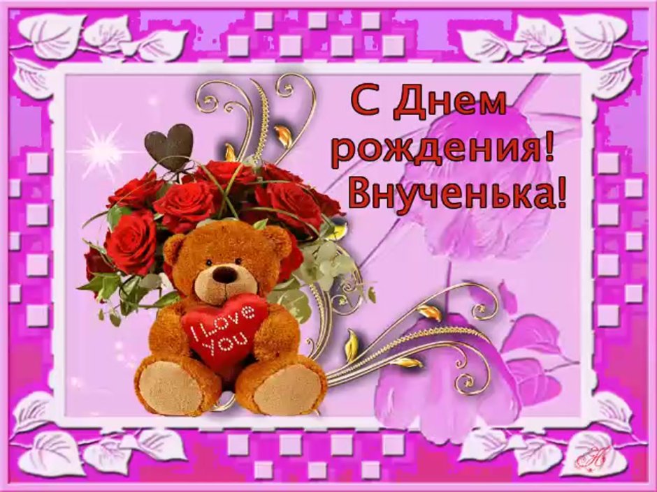 Поздравление с первым месяцем