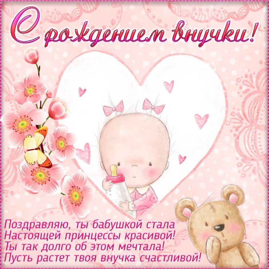 Строждением сына поздравления