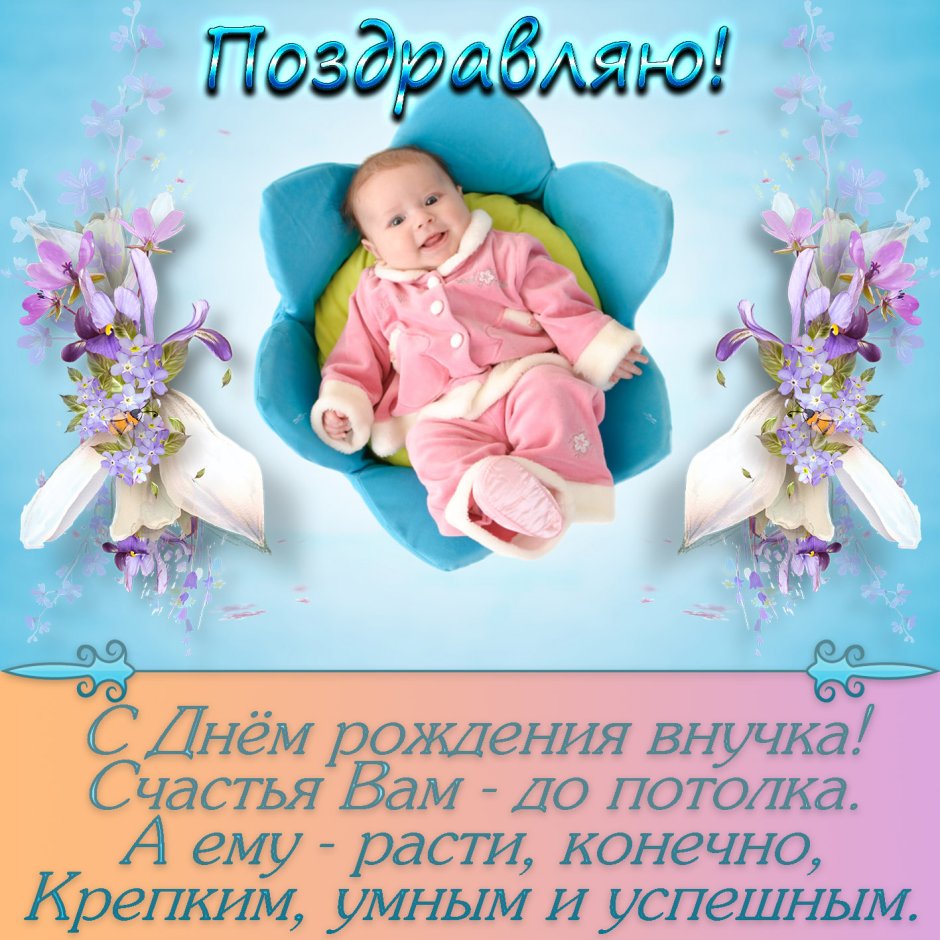 Поздравление с рождениемдочи