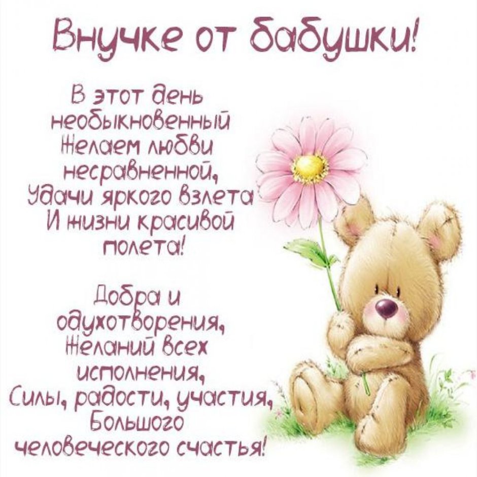 Поздралениес рождением внука