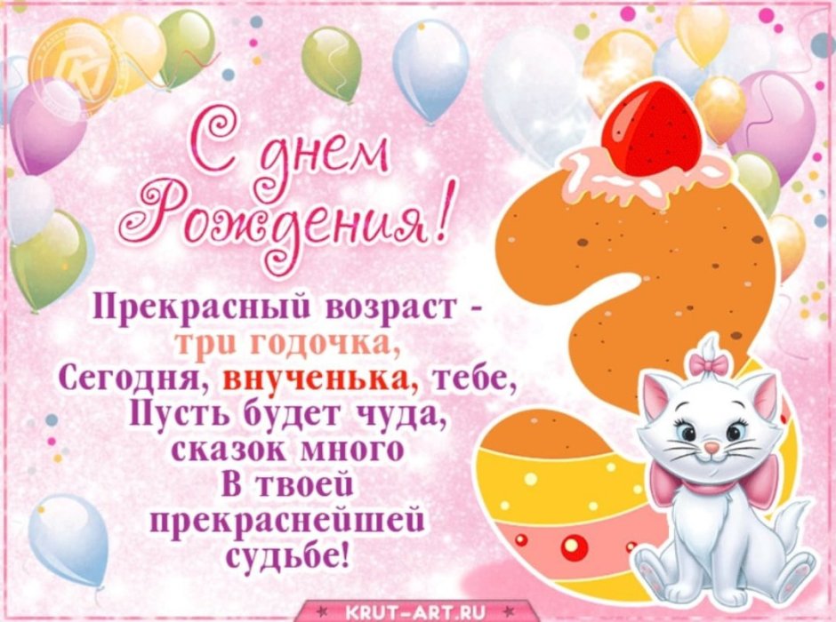 С днём рождения внучечьки