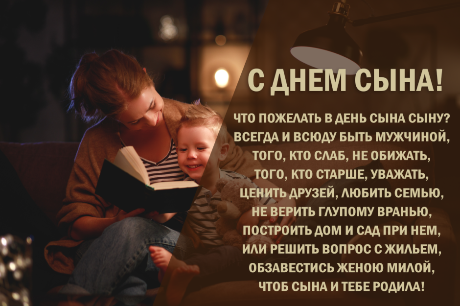С днем сыновей