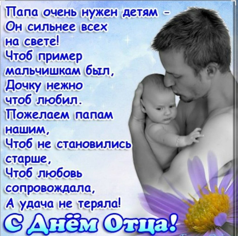 Поздравления сднёмтсына