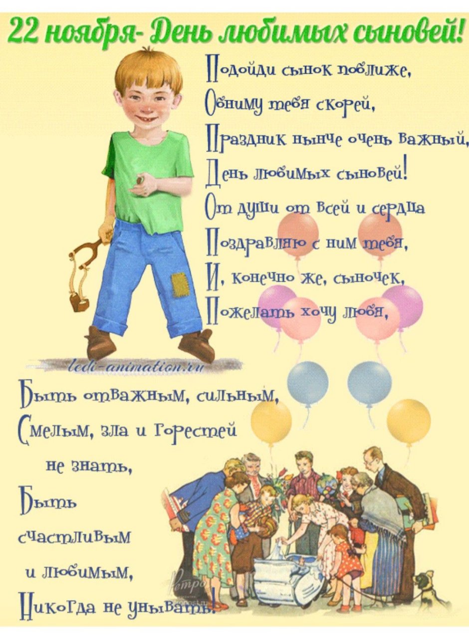 Поздравления с днём рождения сына