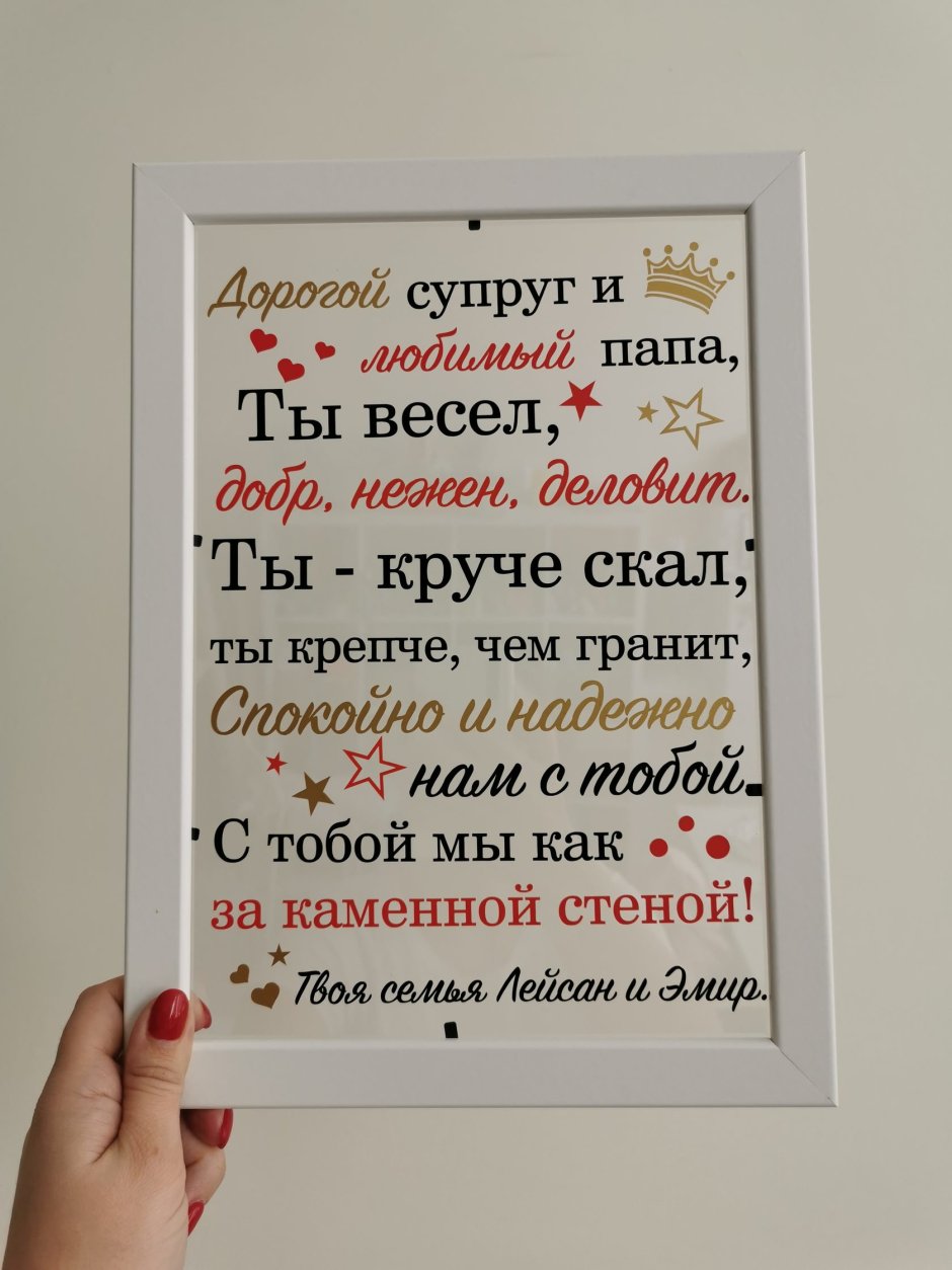Поздравления с днём рождения мужу