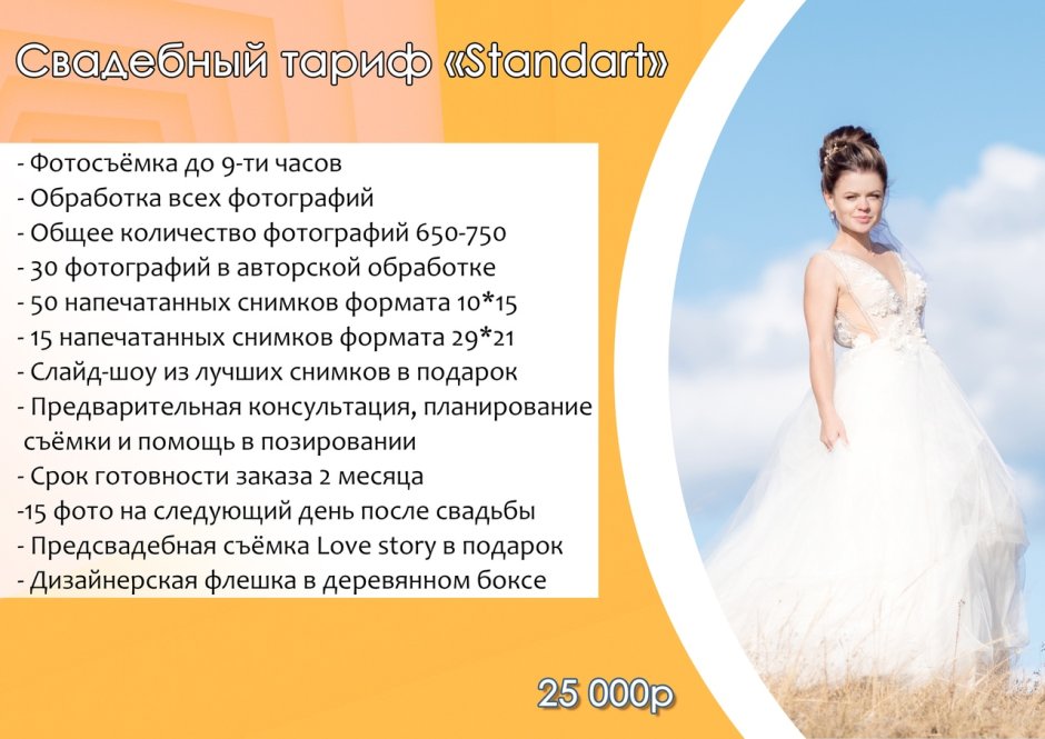 Свадебный салон-ателье Мадонна, Брянск