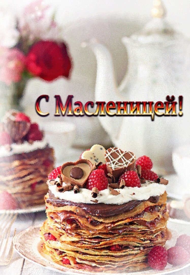С Масленицей стильные открытки