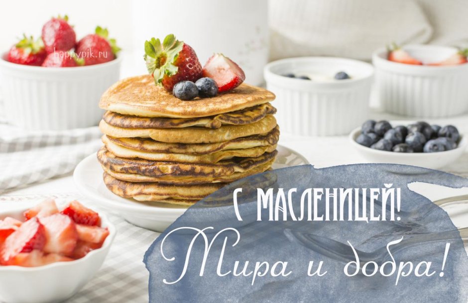 Открытки с блинчиками