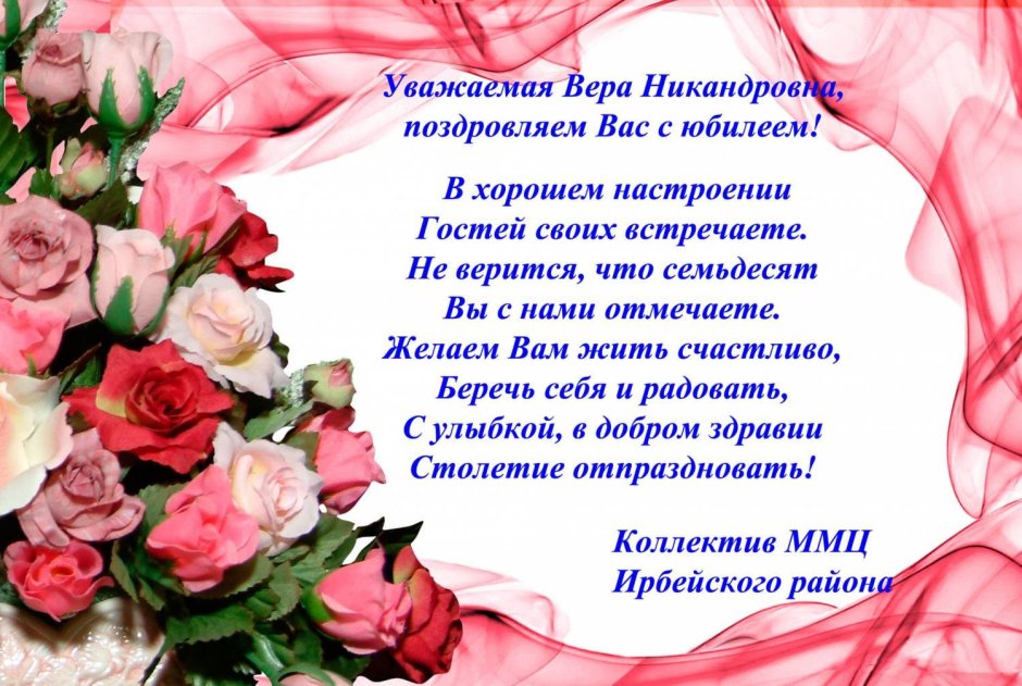 Коллектив поздравляет с юбилеем