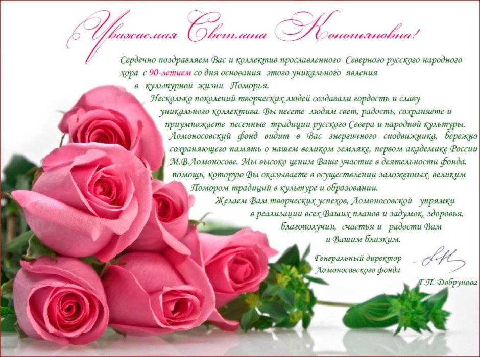 Поздравление хора с юбилеем