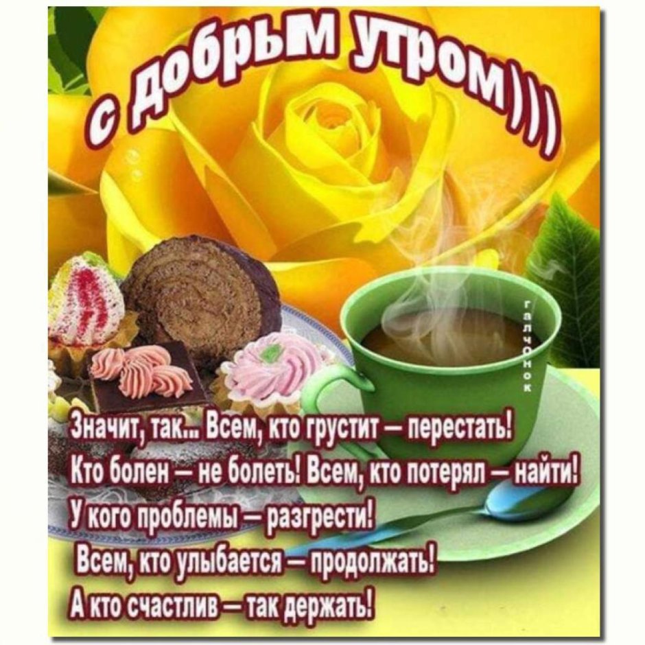Поздравление с добрым утром воскресенье