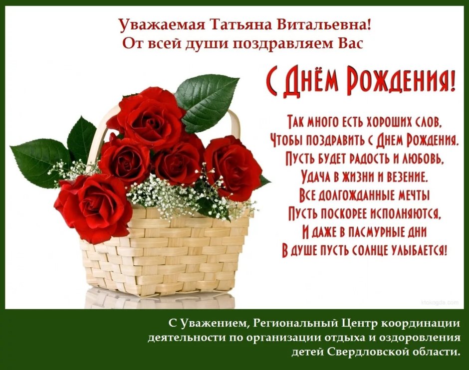С днём рождения лпночка