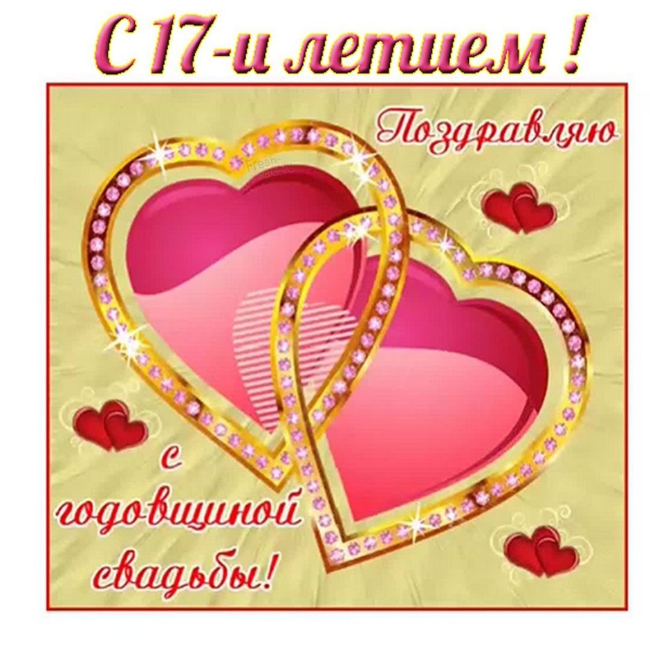 С первой годовщиной свадьбы