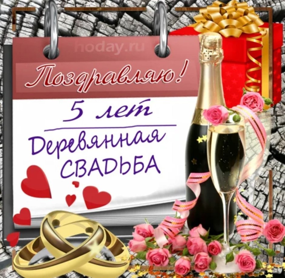 Деревянная свадьба