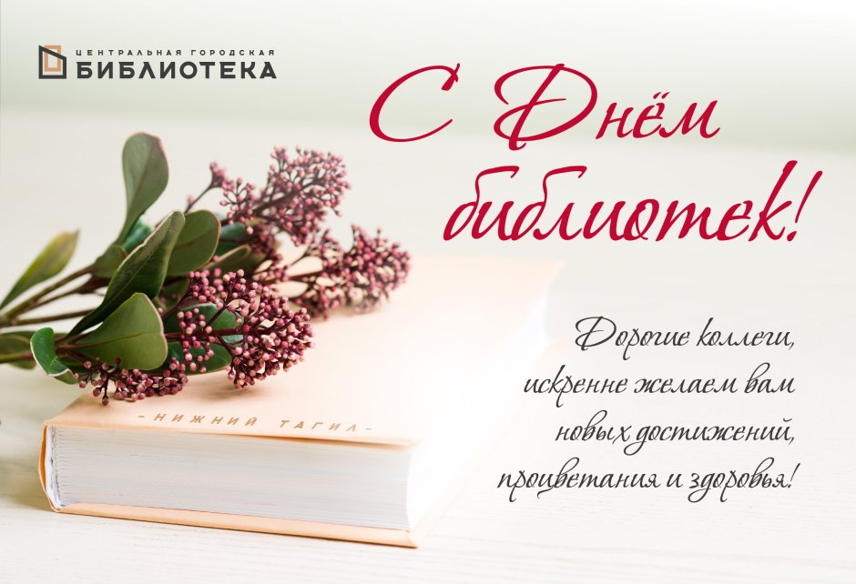 C днем кадрового работника
