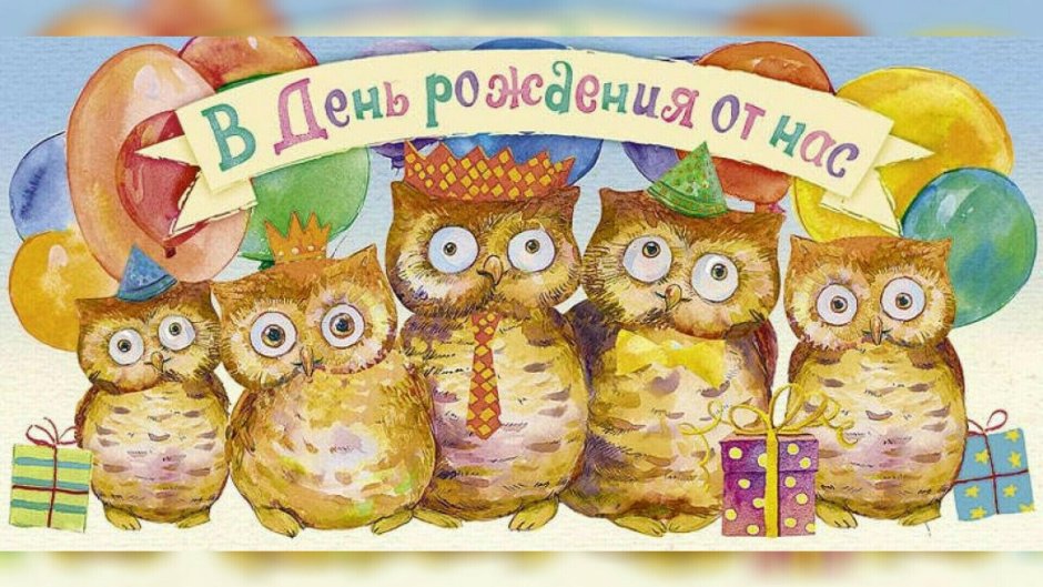 Поздравление с юбилеем