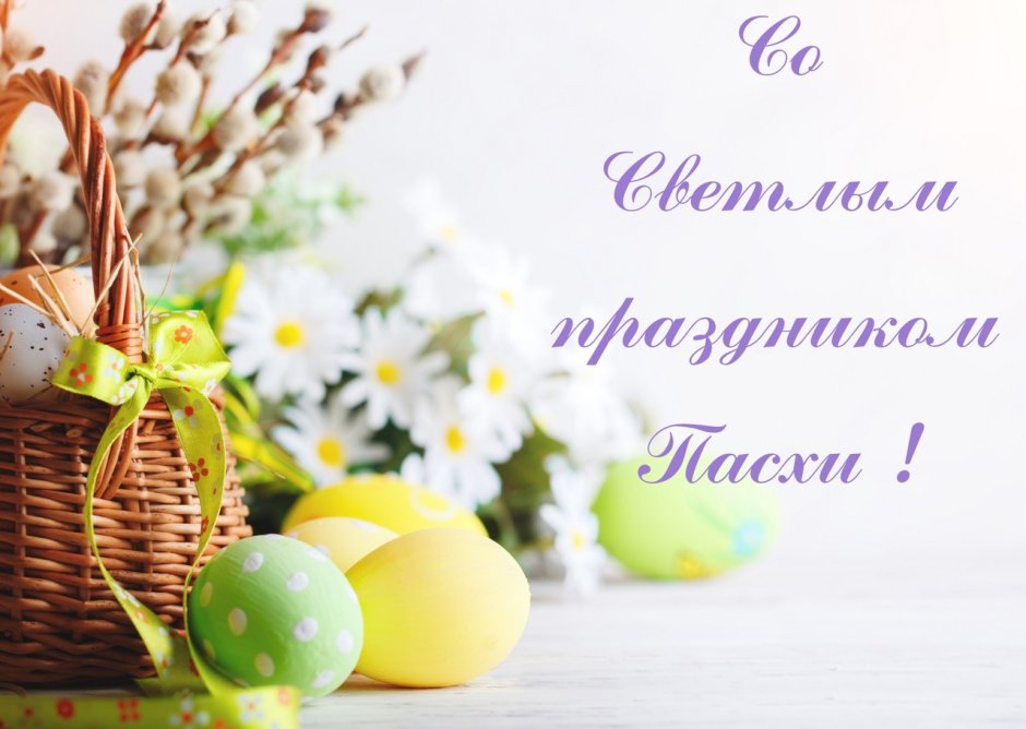 Праздник "Пасха"