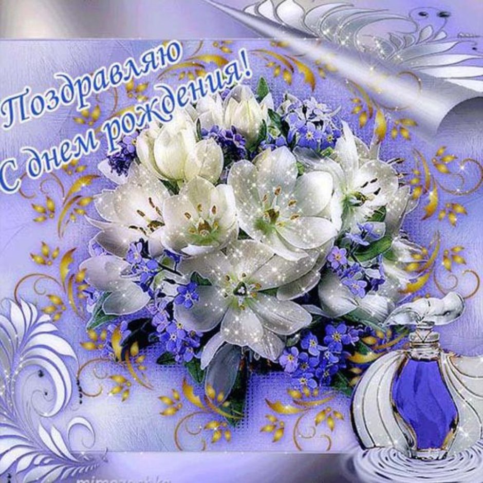 Красивые открытки с днем рождения