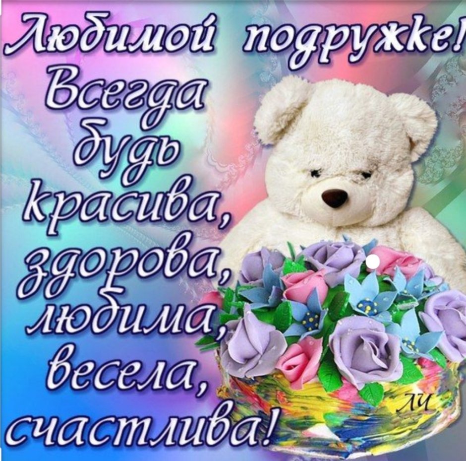 Красивые поздравления с днем рождения