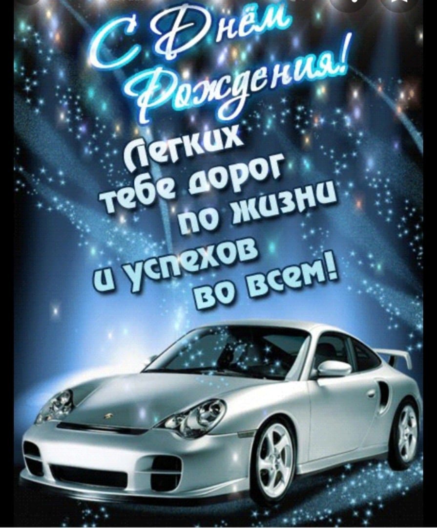 С днём рождения мужчине