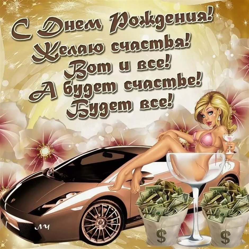 С днём рождения мужчине